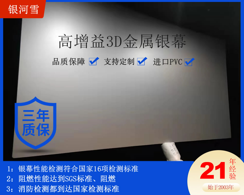 影院微孔透聲金屬銀幕3D