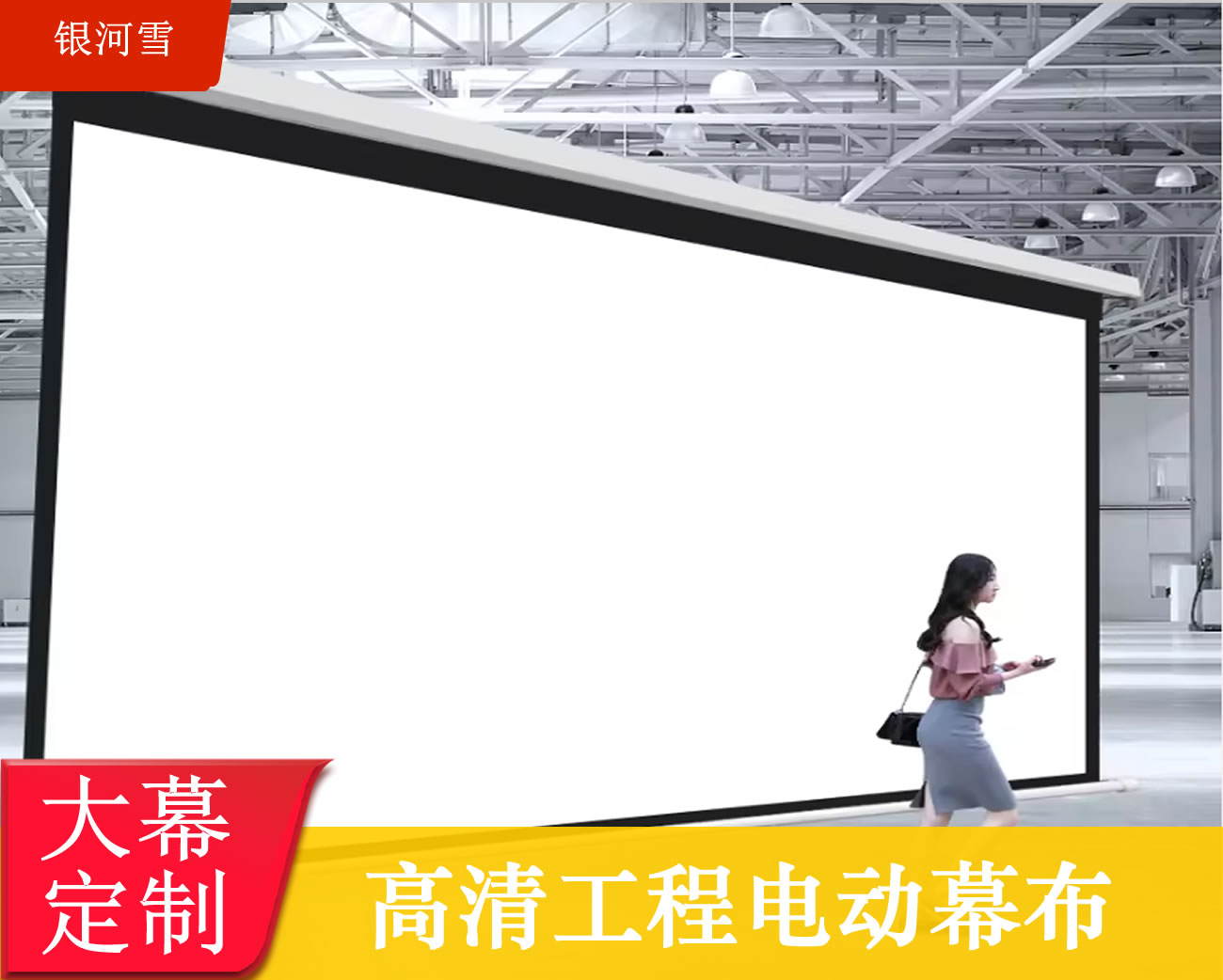 電動(dòng)卷筒幕